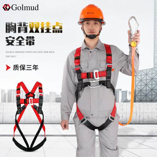 Golmud全身式安全带涤纶攀岩速降户外装备五点式安全绳电工GM8200