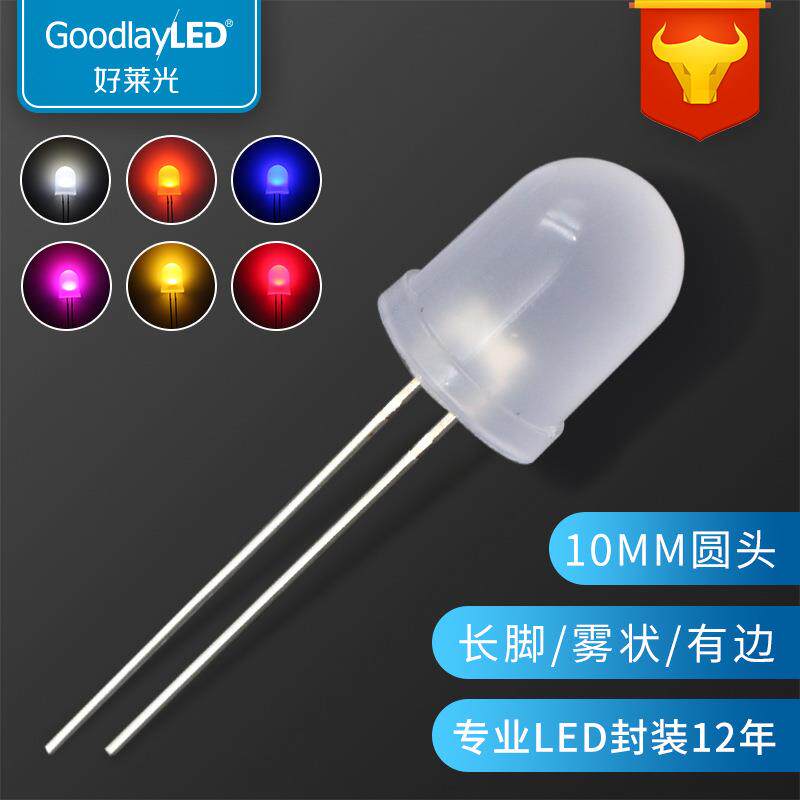 F10/10mm圆头雾状直插灯珠暖白光红绿黄光白光LED发光二极管