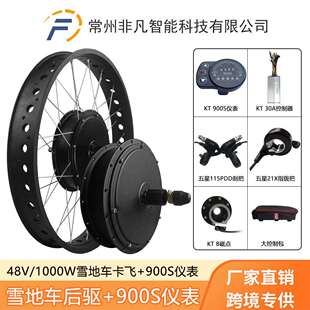 外贸胖胖胎雪地车改装电动助力套件48V1000W后驱卡飞KT900S仪表