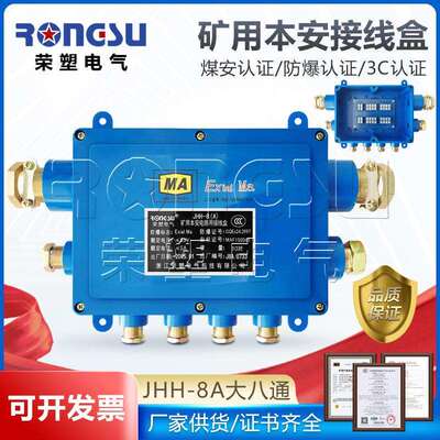 本安电路接线盒JHH-8B矿用防爆电缆电话接线盒八通20对