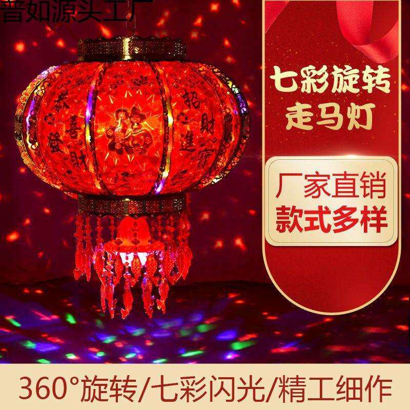 阳台灯笼七彩旋转灯笼电动LED走马灯新年春节结婚乔迁大门红灯笼
