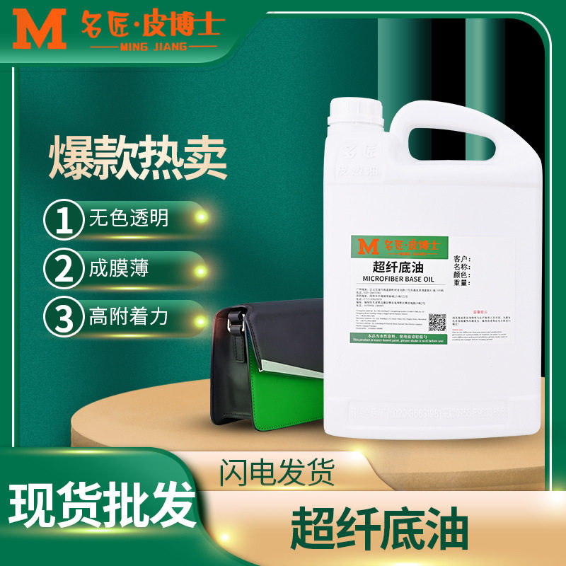 厂家直供 无色透明皮边油皮具皮革封边油高附着力高韧性超纤底油