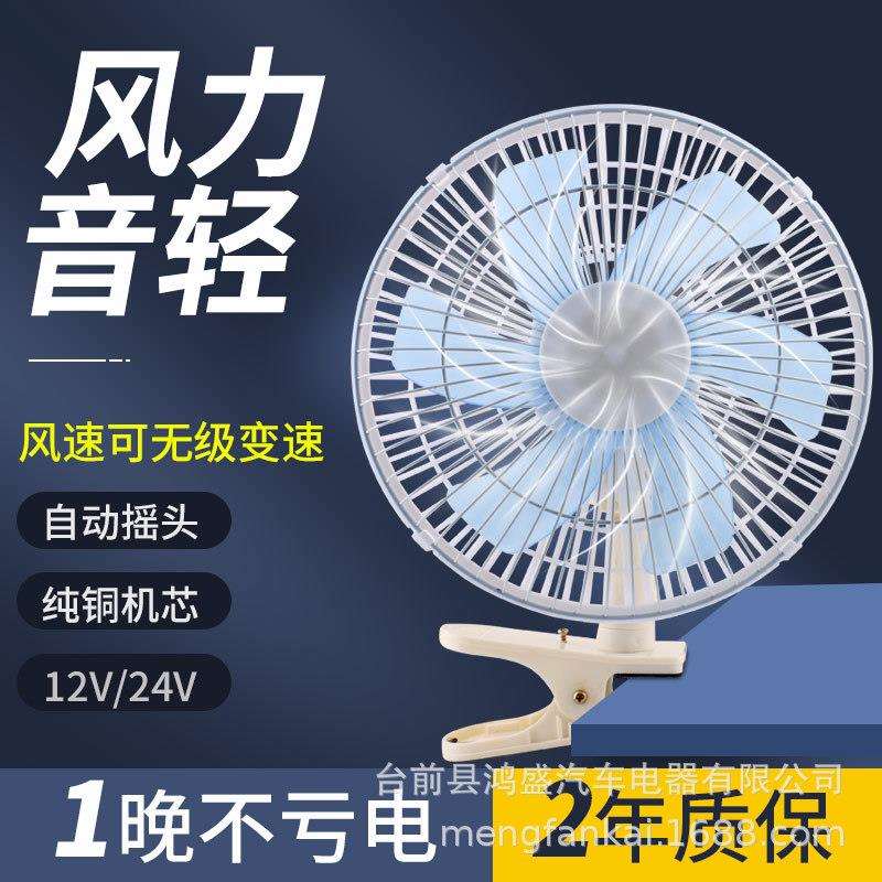 车载风扇24V大货车12V面包车电风扇大风力11寸二挡可摇头无极调速
