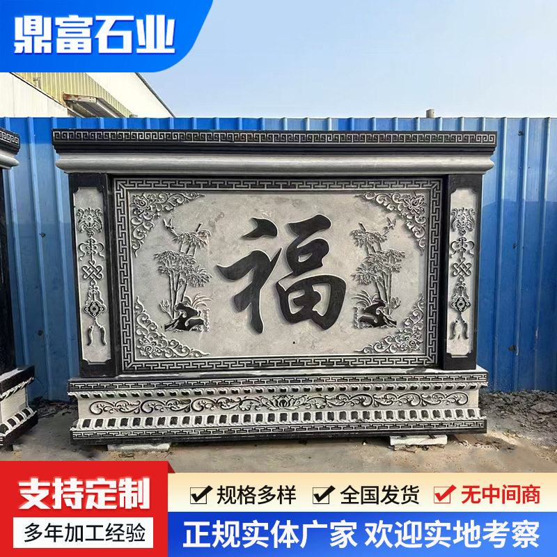 石雕壁画墙农村庭院大门迎门墙汉白玉照壁青石屏风石雕影壁墙
