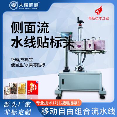 全自动侧面流水线贴标头箱子不干胶侧面打印生产日期贴标
