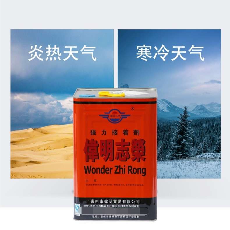 伟明胶水806-3皮革胶氯丁橡胶强胶粘剂黄胶 纸质木材粘塑料胶