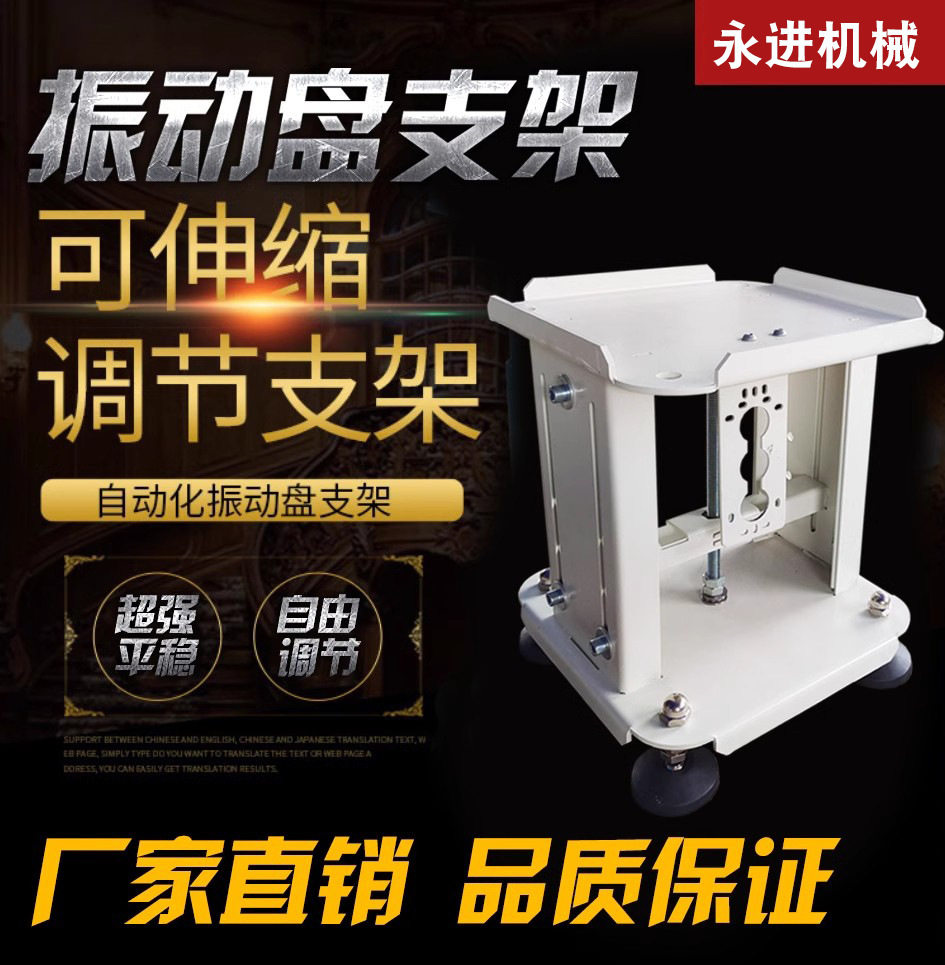 自动化振动盘伸缩升降支架