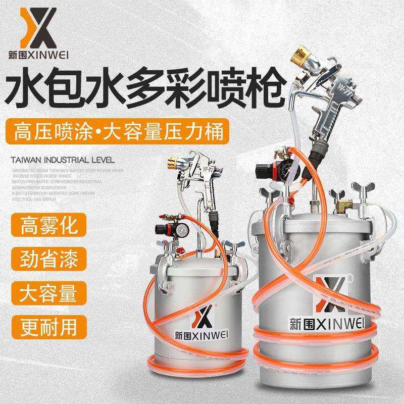 水包水多彩漆喷枪油漆大理石乳胶漆气动喷涂机涂料包砂喷抢压力桶