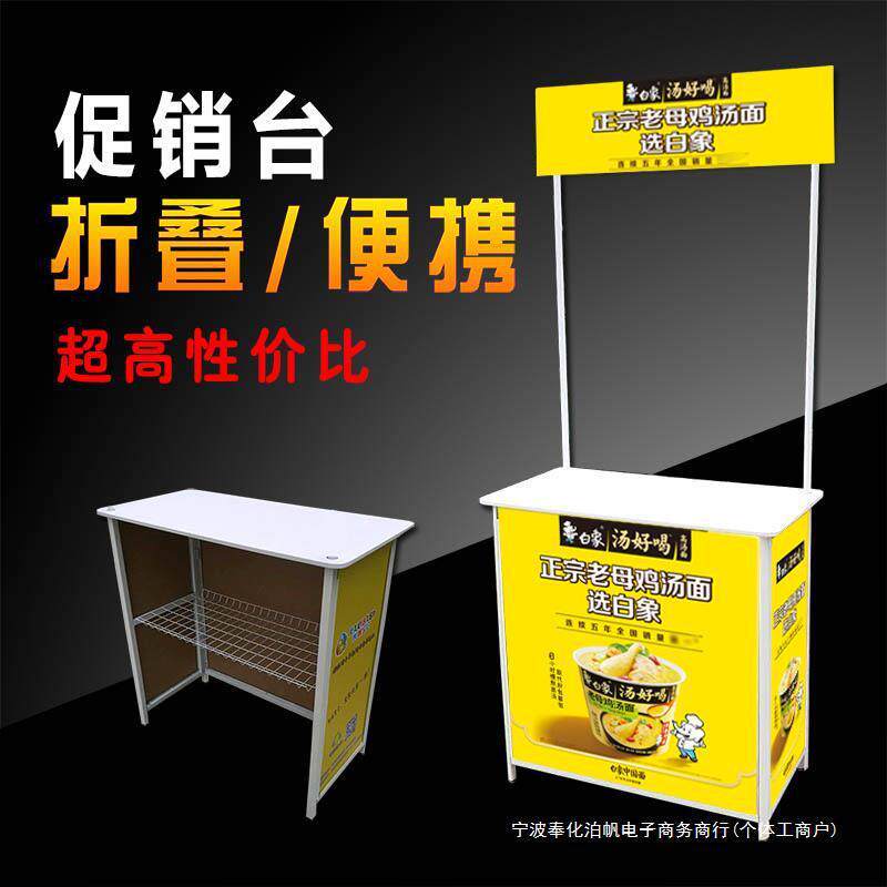 铁质折叠促销台展示架便携式广告折叠桌招生桌子试吃桌咨询台展架
