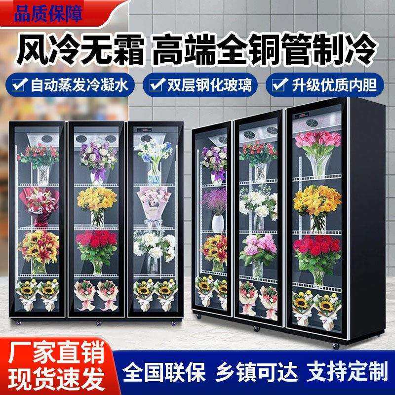 鲜花柜商用冷藏保鲜柜花店花束展示柜冷藏柜花店风冷冰箱保鲜柜