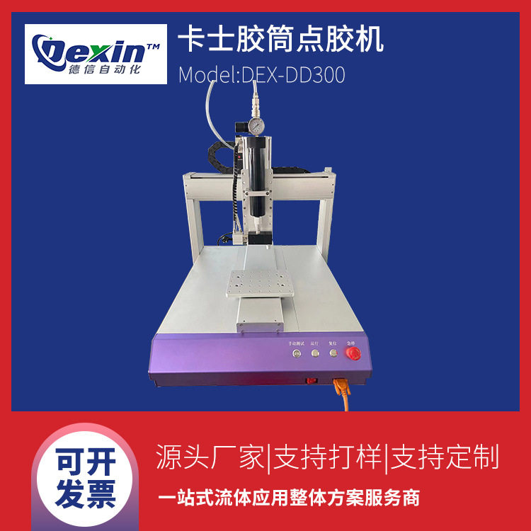 桌面三轴全自动密封点胶机