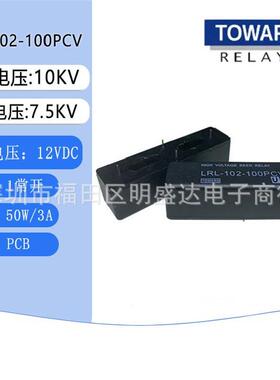 TOWARD拓纬LRL-102-100PCV高压干簧继电器10KV12V50W/3A