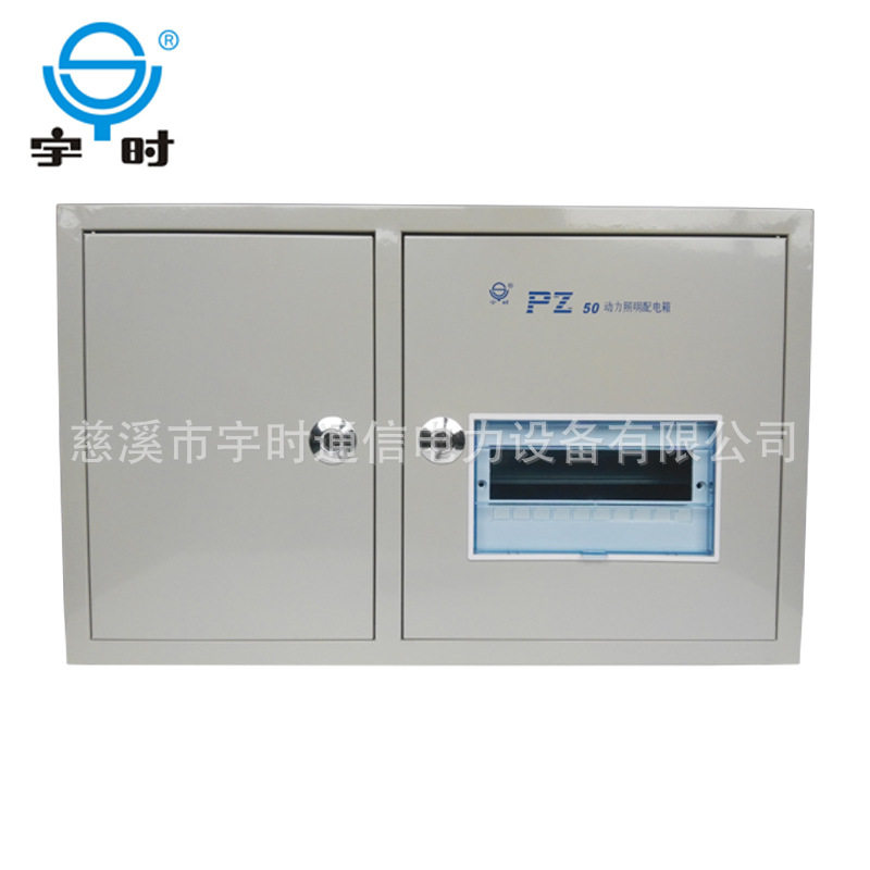 PZ50-10回路照明动力控制箱