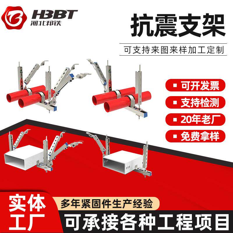 抗震支架4.8级水管抗震支吊架桥架风管单双向抗震支架配件现货