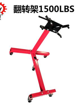 翻转架1500lbs汽车发动机修理翻转台引擎支架托架拆装维修工具