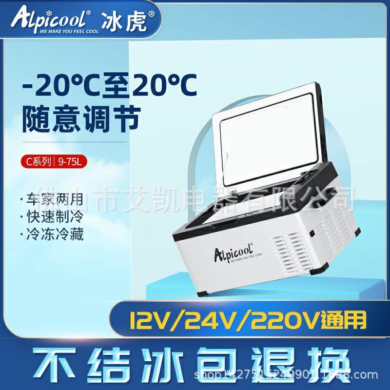 冰虎车载冰箱压缩机制冷12V24V车家两用冷冻冷藏汽车速冻小型冰柜