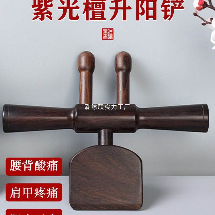 紫光檀升阳铲刮痧拨筋按摩棒