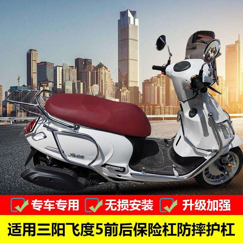 适用于三阳飞度5保险杠防摔护杠XS150T-16改装包围防护杠尾架配件