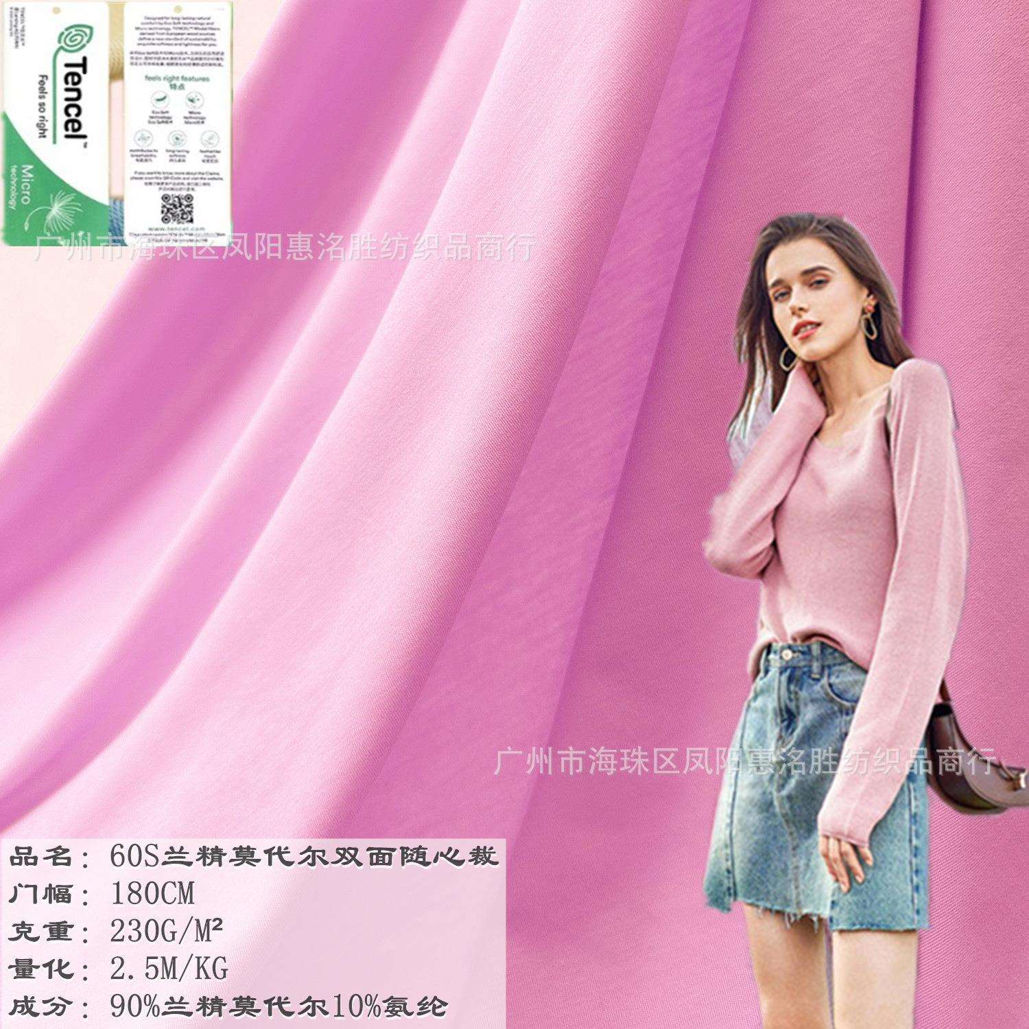 60S超细旦兰精莫代尔双面随心裁零碳天丝莫代尔拉架天丝双面拉架