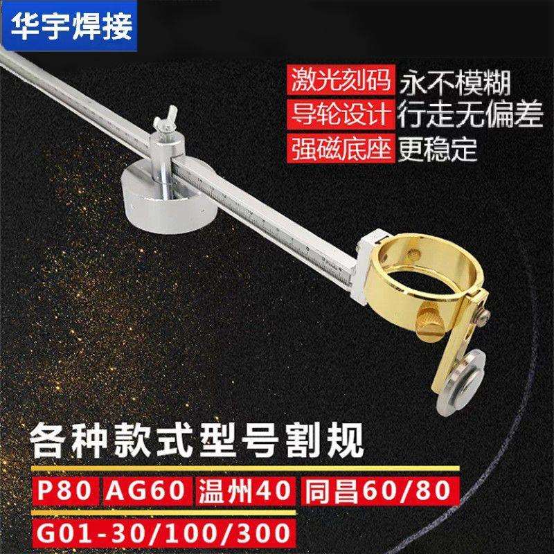 带刻度强磁铁P80等离子割规割圆器等离子切割机割气割割圆供应链