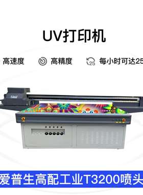 亚克力企业文化墙t3200uv打印机2513UV平板打印机
