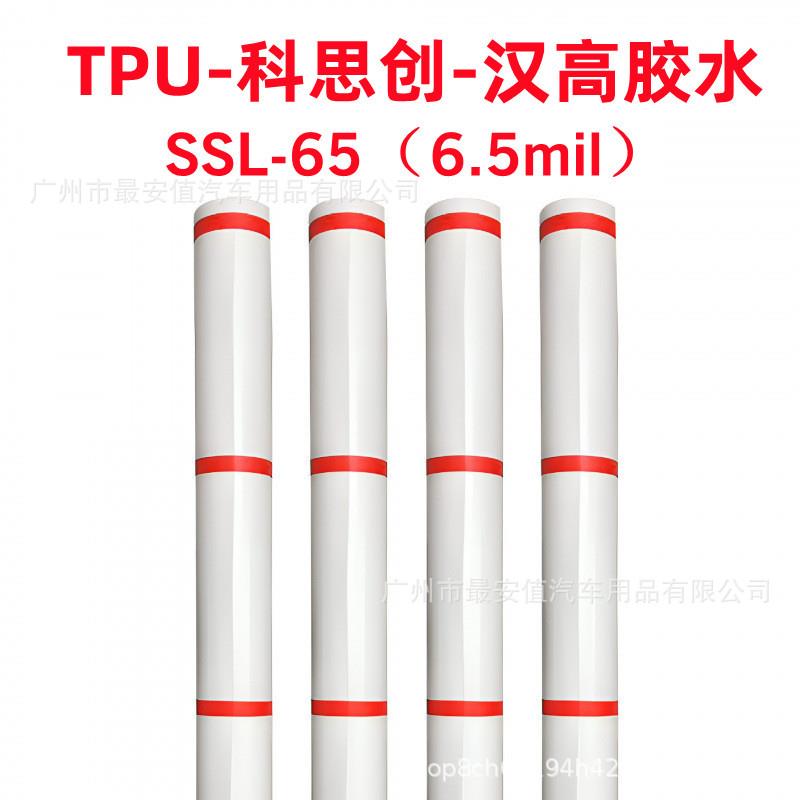 6.5mil隐形车衣TPU车身漆面保护膜透明汽车防刮蹭哑面亮光黑整卷