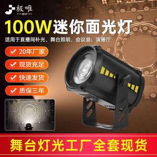 面光灯led100瓦柔光灯直播间补光灯会议室演播氛围灯照明舞台灯光