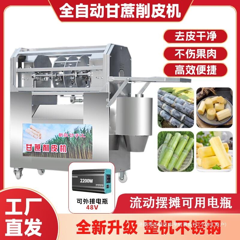 甘蔗去皮机自动小型商用摆地摊去皮机电动切节削皮切段一体刮皮机