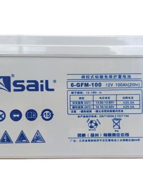 风帆蓄电池12V100AH风帆基站通讯电池6-GFM-100直流屏蓄通信电池