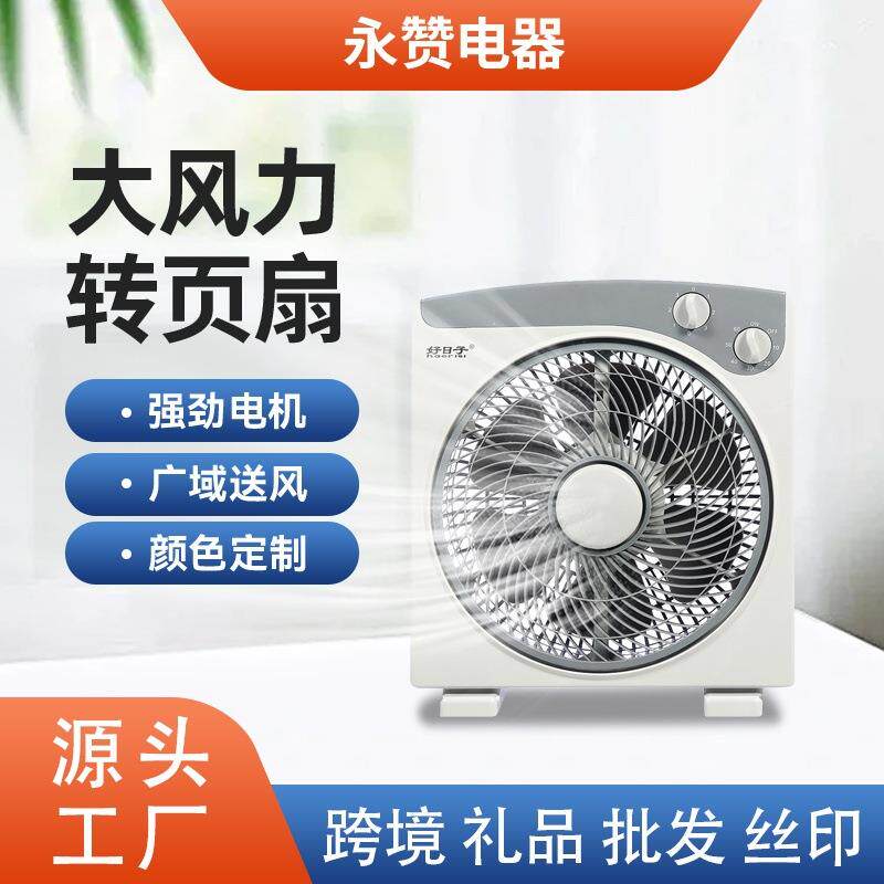 10寸12寸台式转页扇床头轻音定时鸿运扇出租屋宿舍办公家用电风扇