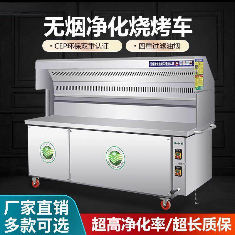 商用无烟净化烧烤车夜市摆摊油烟户外净化器一体移动架子烤炉