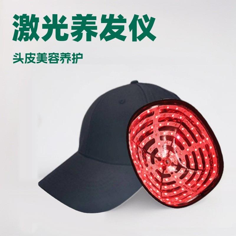 便携式家用彩光护发养发仪低能量红光脉冲理疗养发密发养发帽
