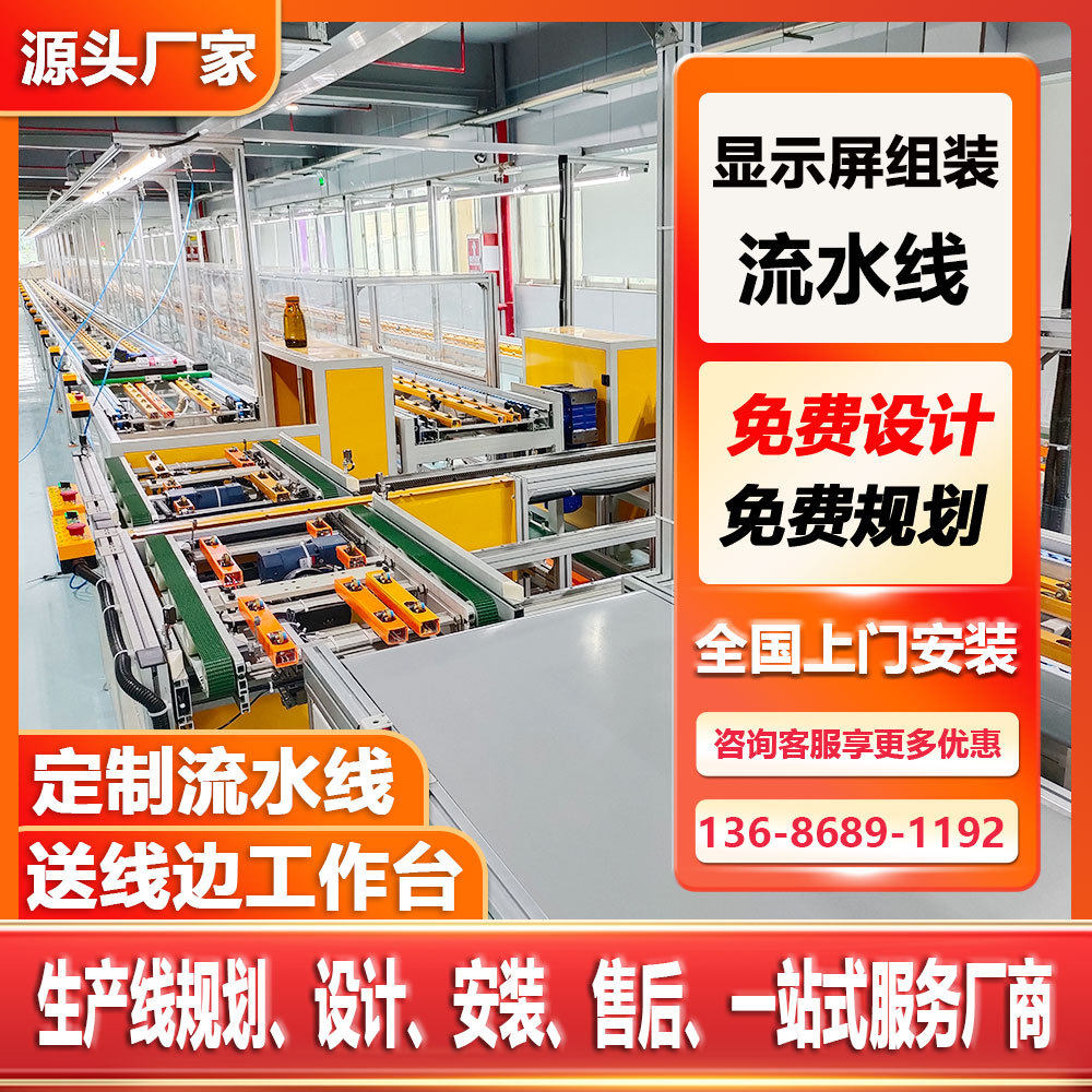 倍速链流水线 LED拼接屏双层流水线 电器装配电子组装生产线设备