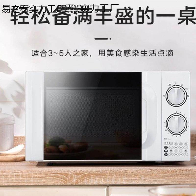 家用小型微波炉快捷大火力加热机械旋钮转盘式蒸烤一体能效2025升