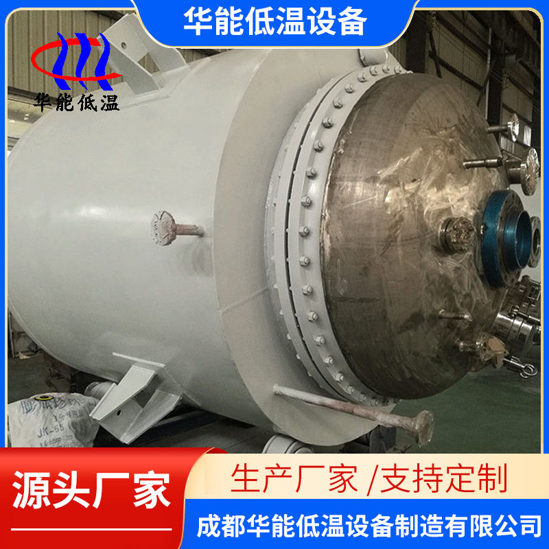 低温反应釜，化工物料搅拌闭式反应釜 成都华能厂家报价