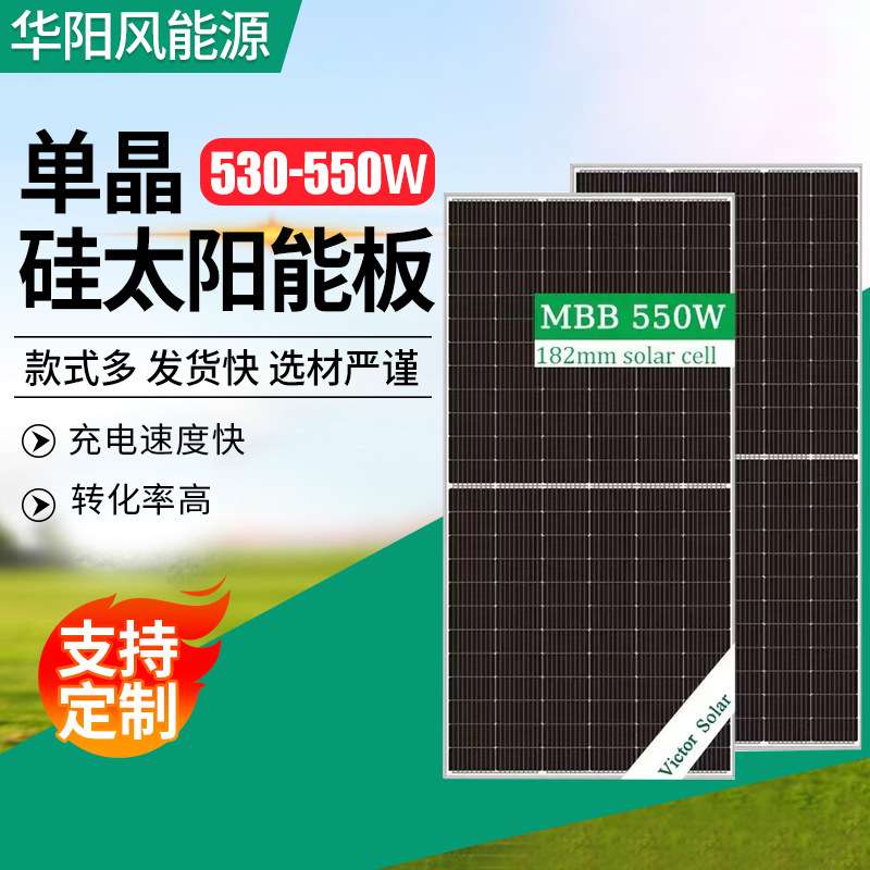 单晶硅太阳能板530W-550W屋顶太阳能板光伏板组件家用单晶硅太阳