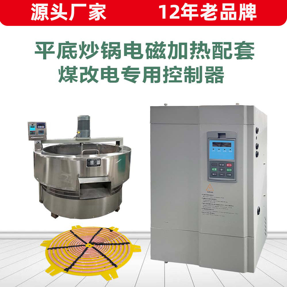 滚筒炒货机电磁感应加热器 粮油榨油电磁加热 平底花生炒锅加热器