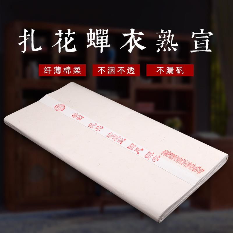 直销工笔画专用矾宣四尺/六尺扎花蝉翼云母超薄熟宣宣纸
