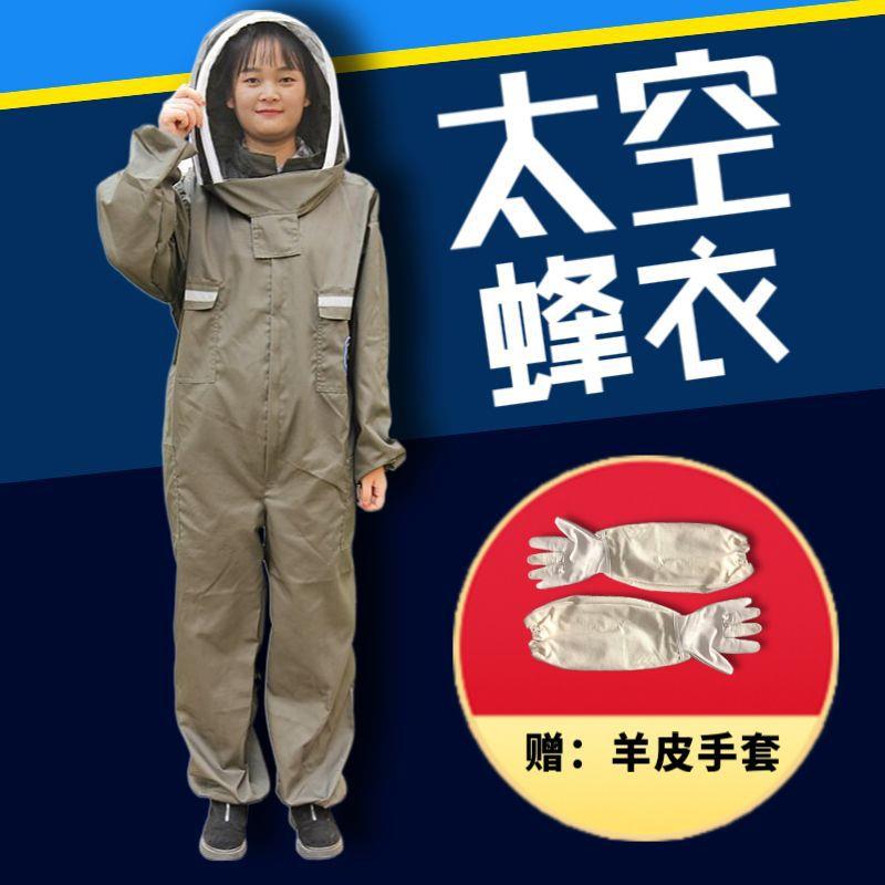 防蜂防蜂服全套透气专用加厚连体全身养蜜蜂工具防护服防蜂帽衣服