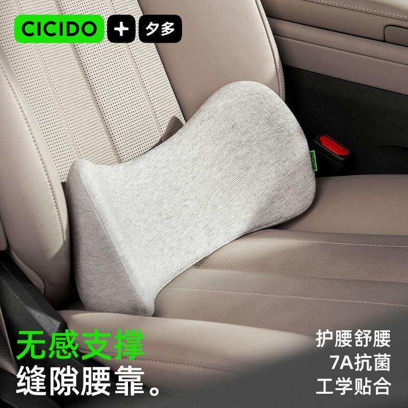 CICIDO夕多头枕汽车用护颈枕座椅靠垫车内靠枕车载腰靠25新款枕头