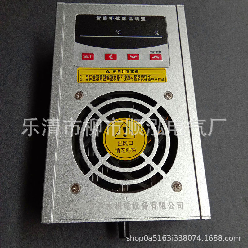 铝合金款CS820智能型除湿装置配电柜除湿器开关柜防凝露除湿器