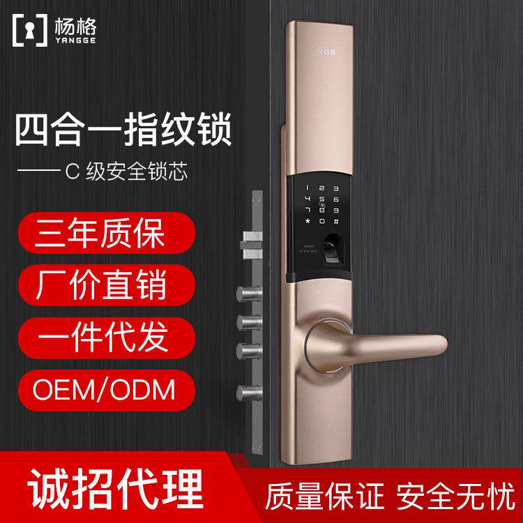 杨格指纹锁家用防盗门锁大门智能锁电子锁指纹密码锁