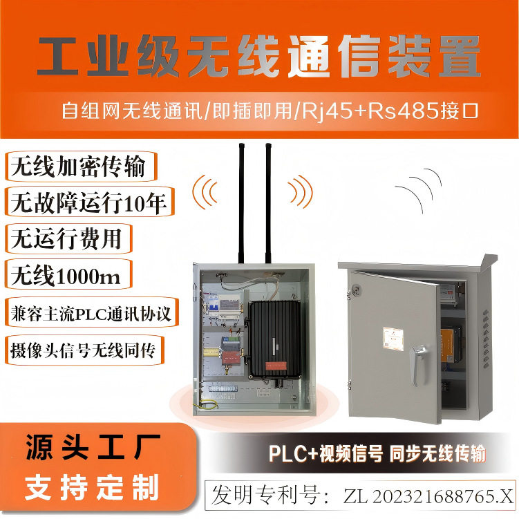 串口&以太网无线传输装置支持多种通讯协议协同传输互不干扰