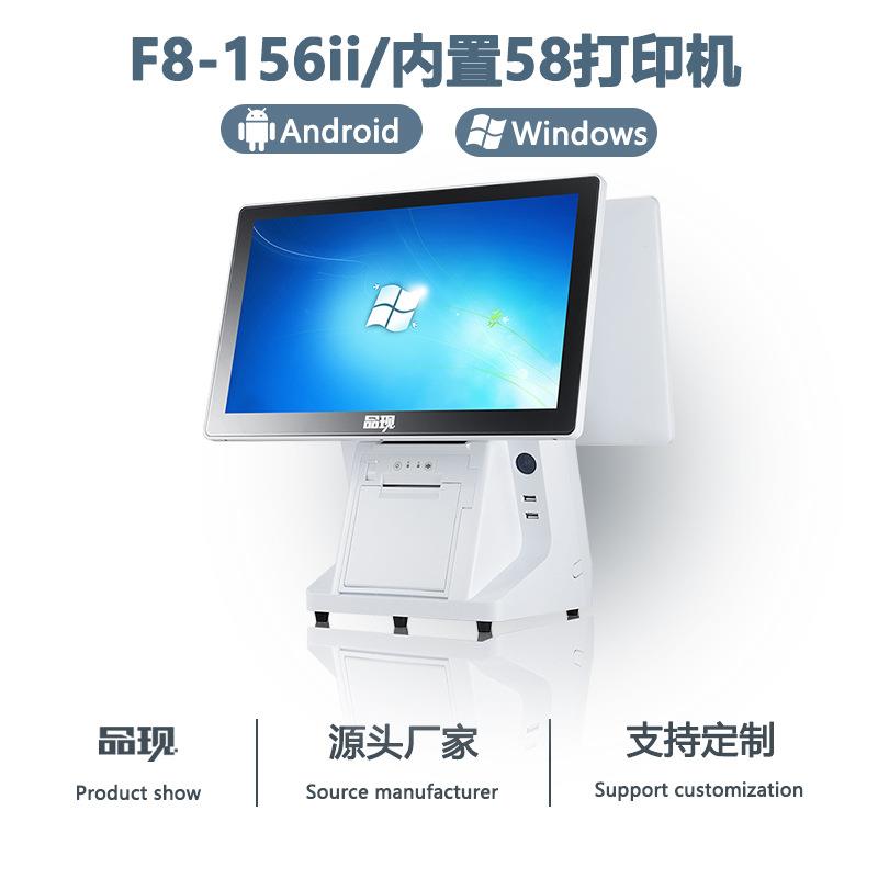 F8-156ii便利店火锅奶茶双屏收银机点餐机母婴服装收银一体