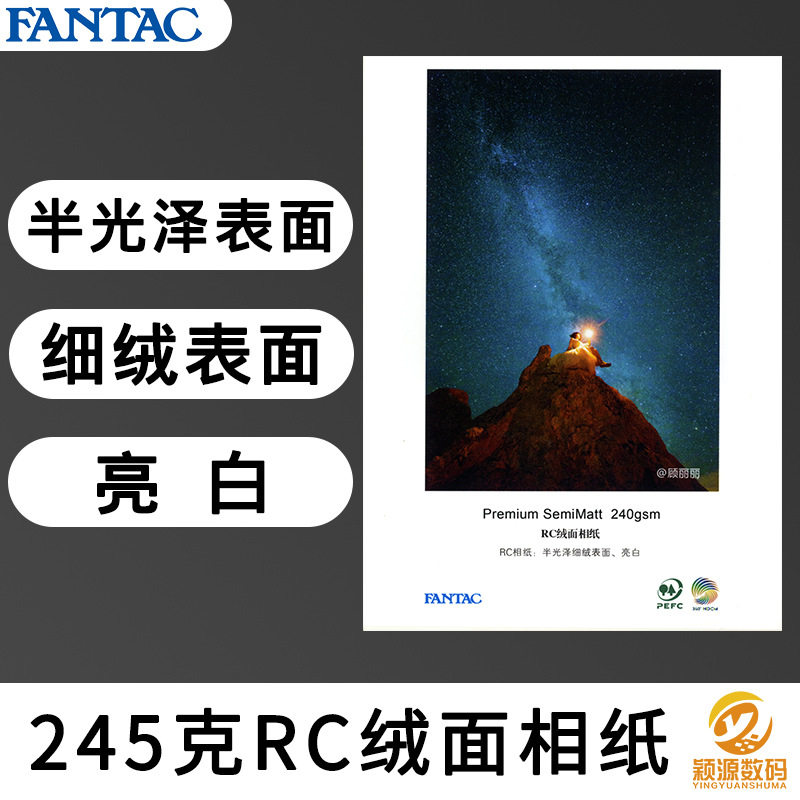 泛太克RC绒面相纸245克摄影展览广告设计影楼耗材防水打印像纸