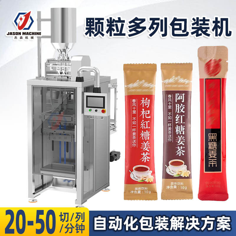 全自动定量立式多列背封包装机