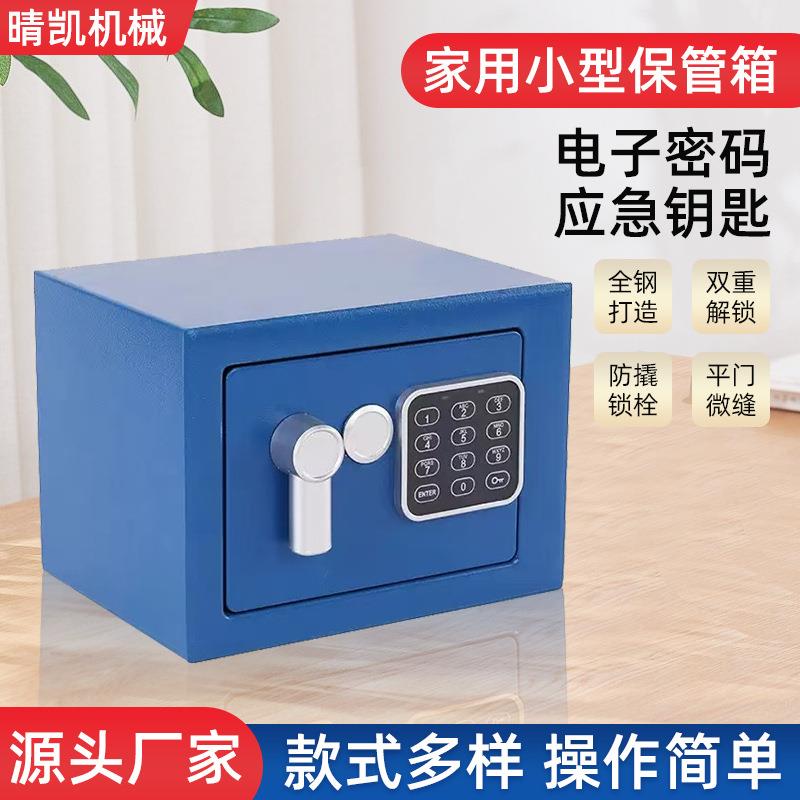 办公保险箱家用型保险柜家用床头柜入墙防盗电子密码储蓄罐