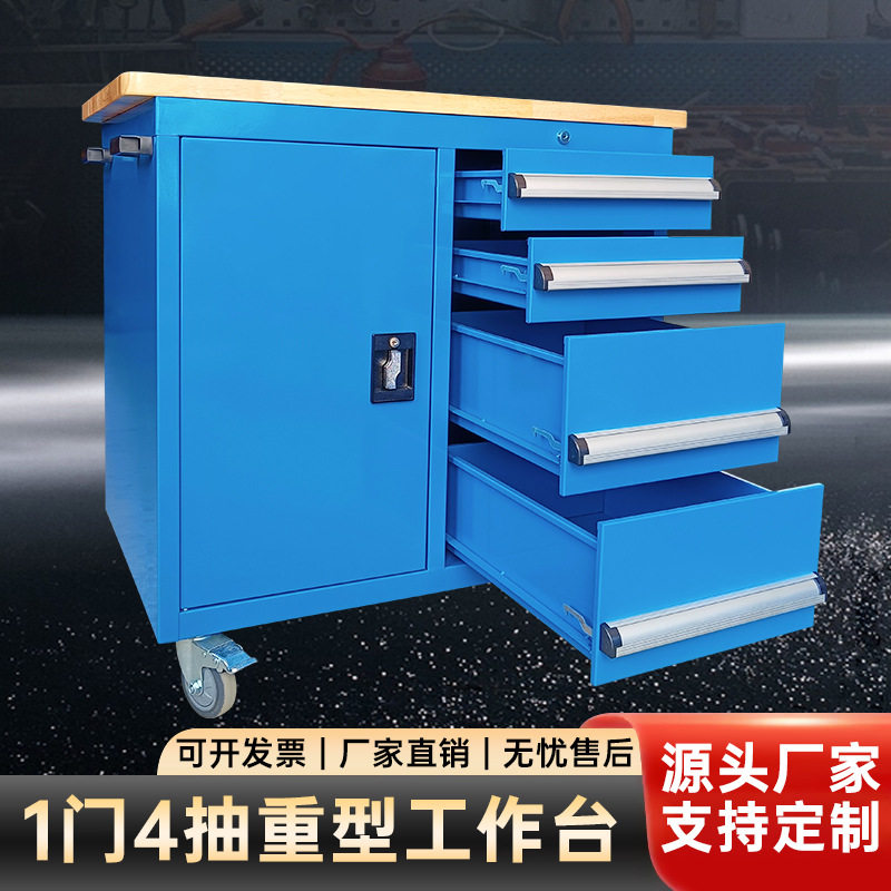 钢制移动工具车重型四抽工具车实操台多功能带柜实木台面工具推车