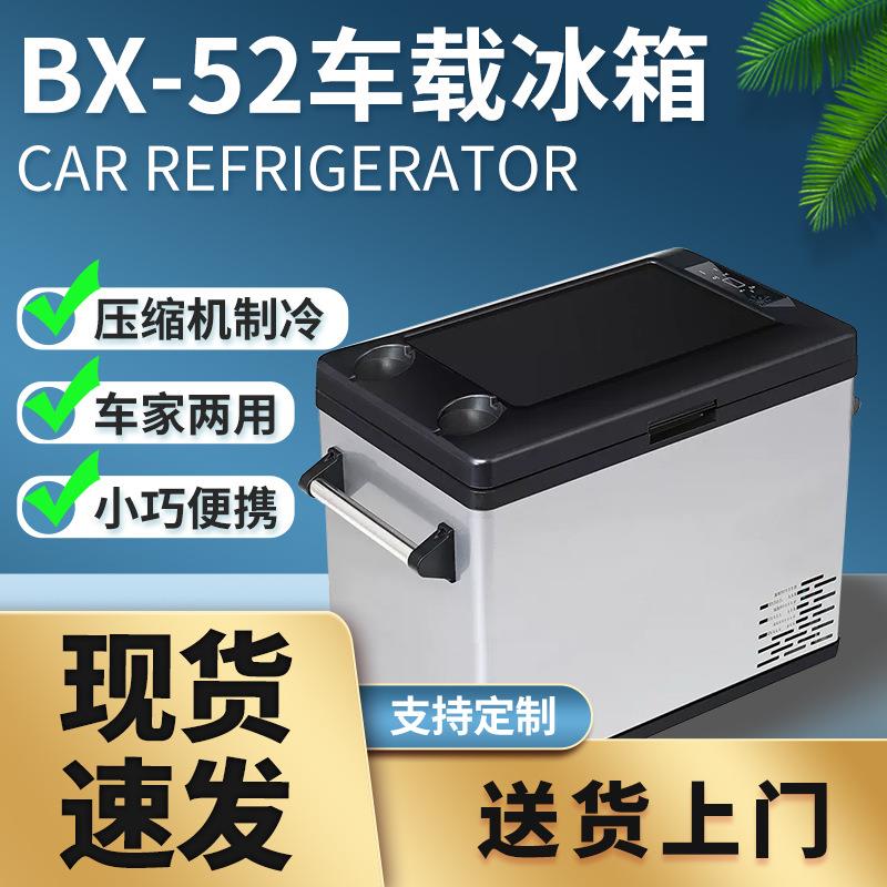 车载冰箱压缩机车载冰箱小型家用迷你冰箱房车露营家车两用冰箱