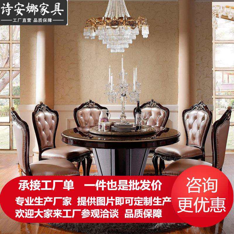 欧式圆餐桌餐椅组合小户型新古典后现代实木雕花餐桌带转盘